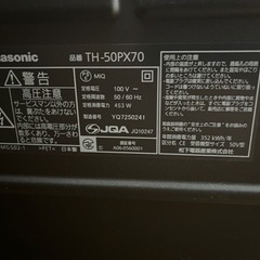 【受け渡し者決定】Panasonic プラズマテレビ　50型　TH-50PX70の画像