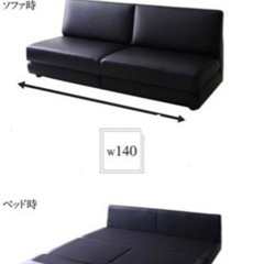 ソファーベット幅1.4の画像