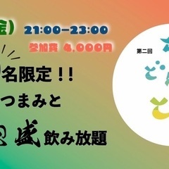 【沖縄イベント！ちむどんどん】沖縄料理と泡盛が飲み放題！新宿／東...