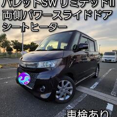 パレットSW　流れるウィンカーつき　シートヒーター　ナビ