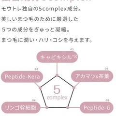 【新品未使用】MOUTORE ( モウトレ ) 【 まつ毛美容液 まつ毛 高配合 日本製 2ヵ月分 ( 6m l ） 】の画像