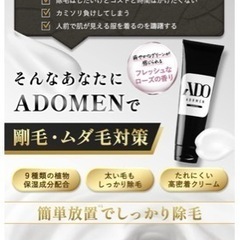 ADOMEN 除毛クリーム メンズ ［Amazon限定ブランド］ 脱毛クリーム 低刺激 医薬部外品 210g 日本製の画像