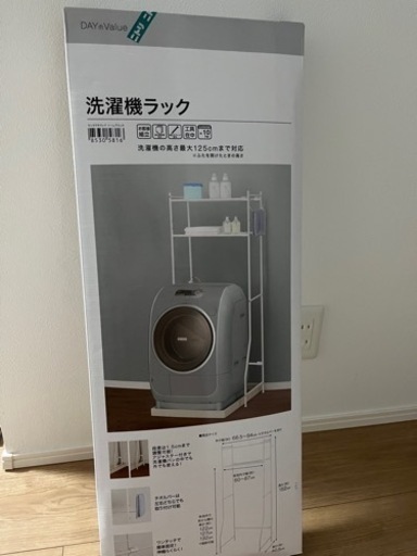 (お話中)洗濯機ラック