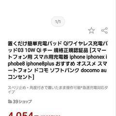 置くだけ簡単スマホ充電器の画像