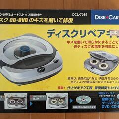 ディスクリペアキット