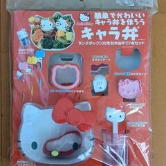 ハローキティ キャラ弁 お弁当作り7点セット