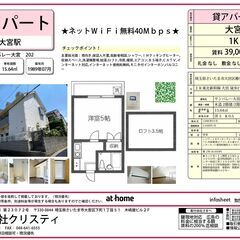  【大宮駅】家賃39,000円で初期費用ゼロ可能！室内リフォーム済