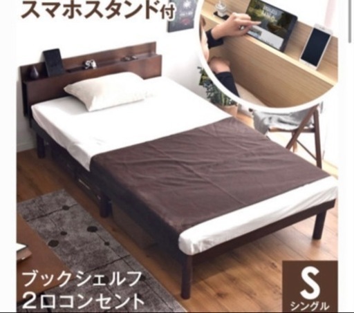 多機能スマホスタンド＆コンセント付き ベッド シングル