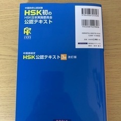 HSK 3級　公認テキストの画像