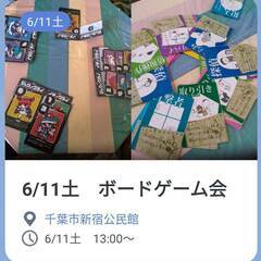 【新規参加者募集】千葉でボードゲーム会／たくぷれ