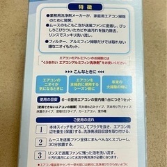 ショーワ　くうきれい エアコン送風ファン洗浄剤 1セットの画像