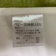 【ミニサイズ】 ベビー固綿敷布団 日本製 ホワイト  60×90×5cm 二つ折りタイプの画像