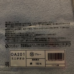 シャルレのミニタオルあげます。の画像