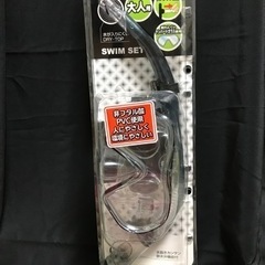 新品未使用　シュノーケルマスク　ゴーグル　2点セット