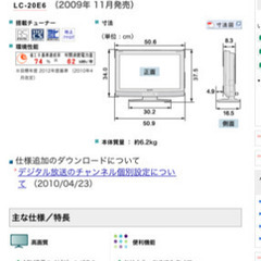 テレビ（20インチ）