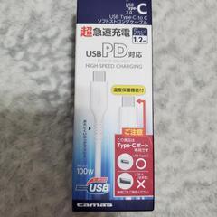 超急速充電　新品未使用　定価約1900円