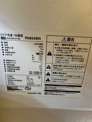 231L 冷蔵庫