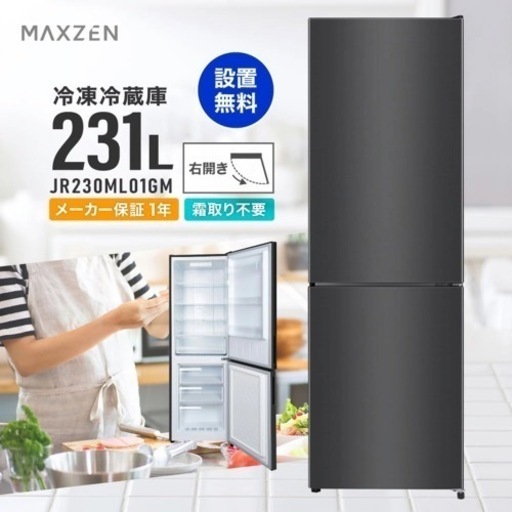 231L 冷蔵庫