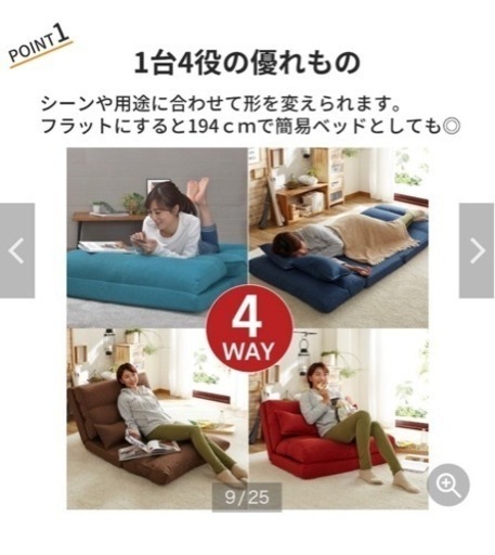 くつろぎ4wayソファーベッド(ベルメゾン) ※最後に現物写有