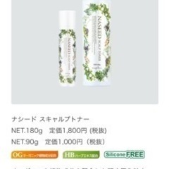 頭皮用化粧水‼️ ナシードスキャルプトナー