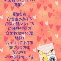 全国の交友グループLINEで38名います♡②