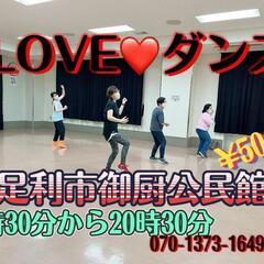 💖足利市ZUMBAサークルまったりと開催中
