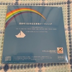 限定盤　新品　未開封　CD 海のお家の画像