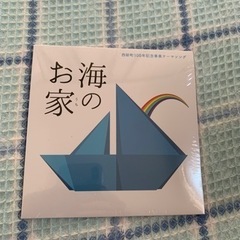 限定盤　新品　未開封　CD 海のお家