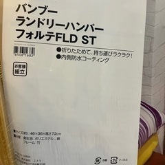 ニトリ　ランドリーバスケットの画像