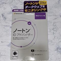 ノートンIDアドバイザー 3年1アカウント版【未使用】