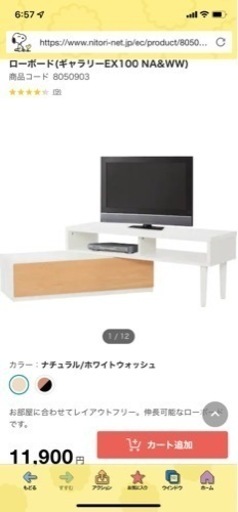 ニトリTV台