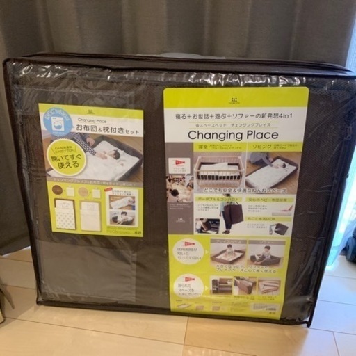 ⭐︎新品　サンデシカ　チェンジングプレイス　持ち運べるベッド　ブラウン　布団付き