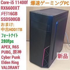 新品 爆速ゲーミングPC Core-i5 RX6600XT SSD500G メモリ16G Win10 0530