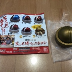 ガチャガチャ 千鳥 ちょっと待てい！！ボタン
