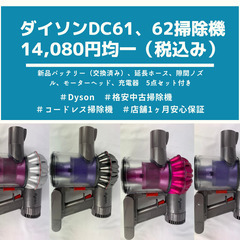 【美品】Dyson ダイソン掃除機コードレス　DC61　DC62　5点セット　店舗取り置き特別価格　掃除、消毒、動作確認済み　 店舗一ヶ月間保証 20130830200808_732_.jpg