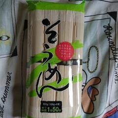そうめんたっぷり ✳️８００g+おまけ２００円分
