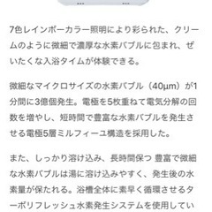 POLA 風呂用水素生成器　スパ　エクスペリエンスH2の画像
