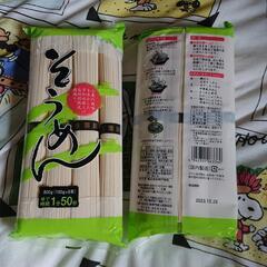 そうめんたっぷり８００g✖️２袋+おまけ５００円以上