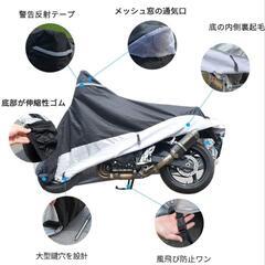 バイクカバー 原付サイズ