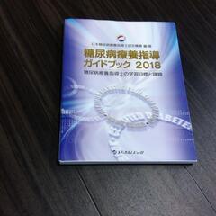 糖尿病についての本です。
