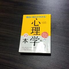 心理学の本です。
