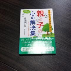 子育てに関しての本です。