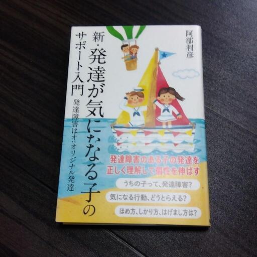 子育てに関する本です。