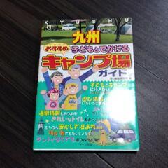 キャンプのほん
