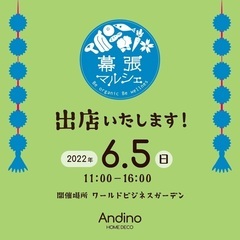 Andino『幕張マルシェ』出店致します！南米雑貨とペルーの飲み...