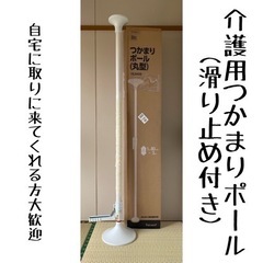 介護用　つかまり　ポール　（滑り止め付き）の画像