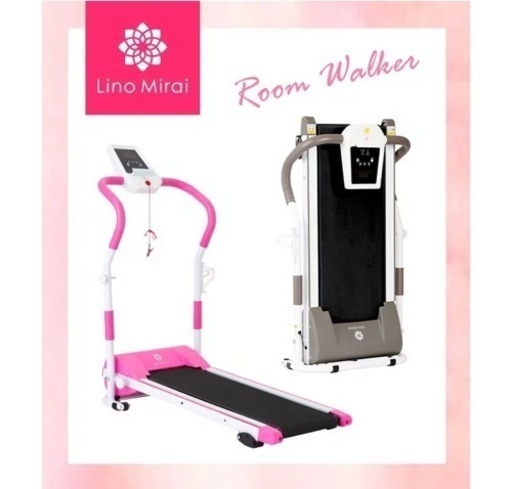 (取引中)【美品】電動 ルームランナー Lino Mirai(リノミライ)