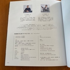 【値下げしました‼️】バーミキュラ フライパン レシピブック（非売品）の画像