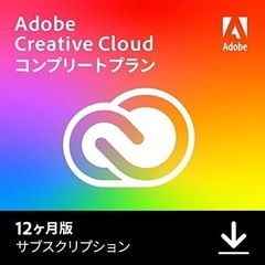 Adobe Creative Cloud コンプリート12ヶ月。