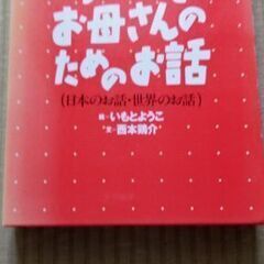 絵本　こどもとお母さんのためのお話の画像